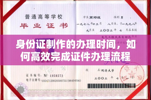 嵊州身份证制作的办理时间，如何高效完成证件办理流程